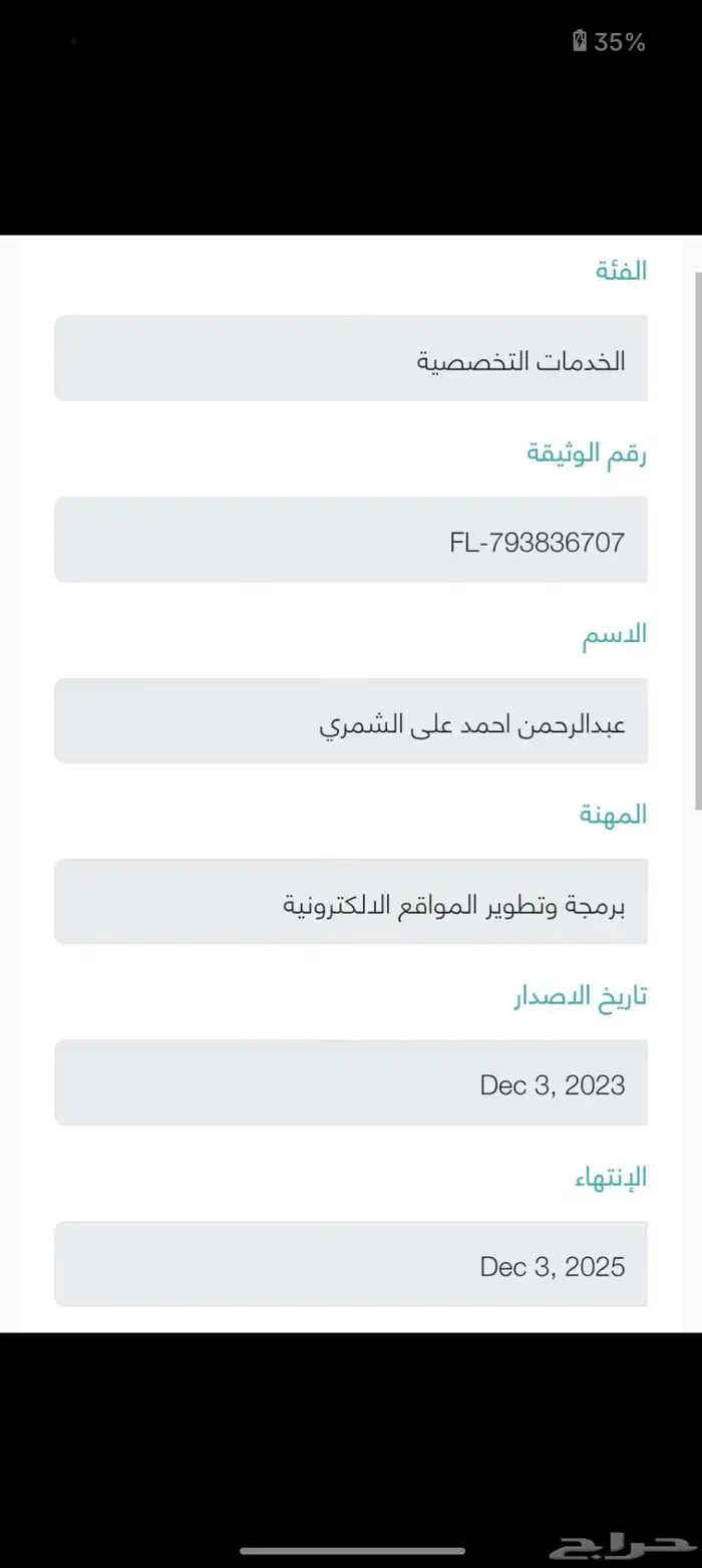 مبرمج معتمد مع وثيقة عمل - مواقع وتطبيقات ومشاريع تخرج 1