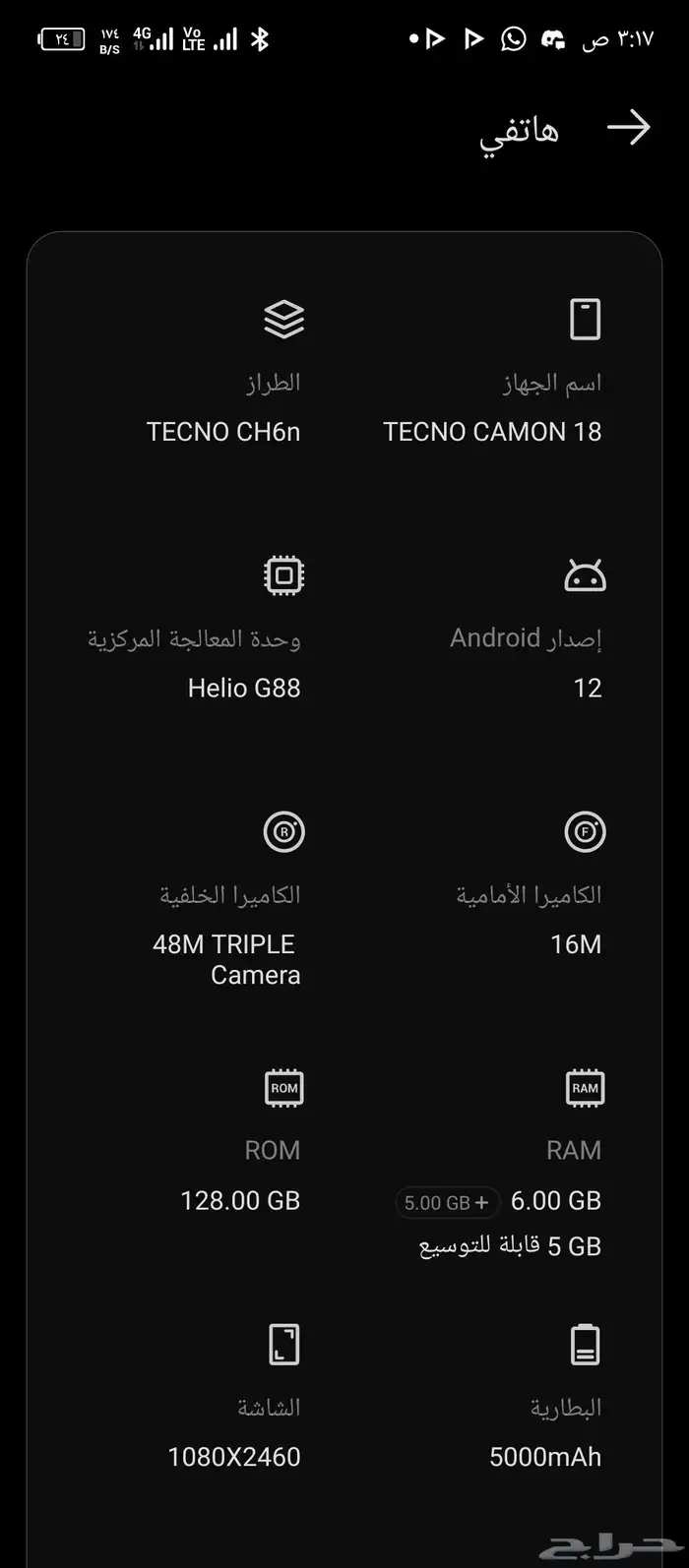 تكنو كامون 18 بريمير رام 2