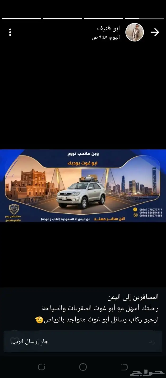 فورشنال متحرك من الرياض الى صنعاء 1