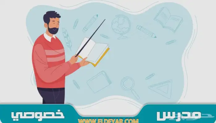 مدرس خصوصي في ابو عريش و القري المجاورة 0