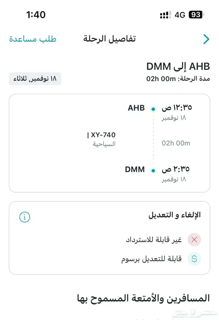 تذكرة طيران ناس 0