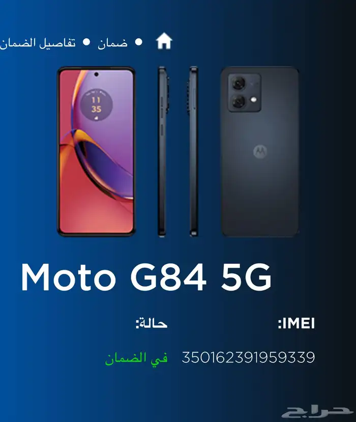موتورلا moto g84 5G 4
