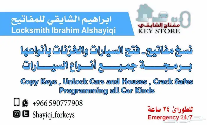 فتح سيارات و قص مفاتيح 1