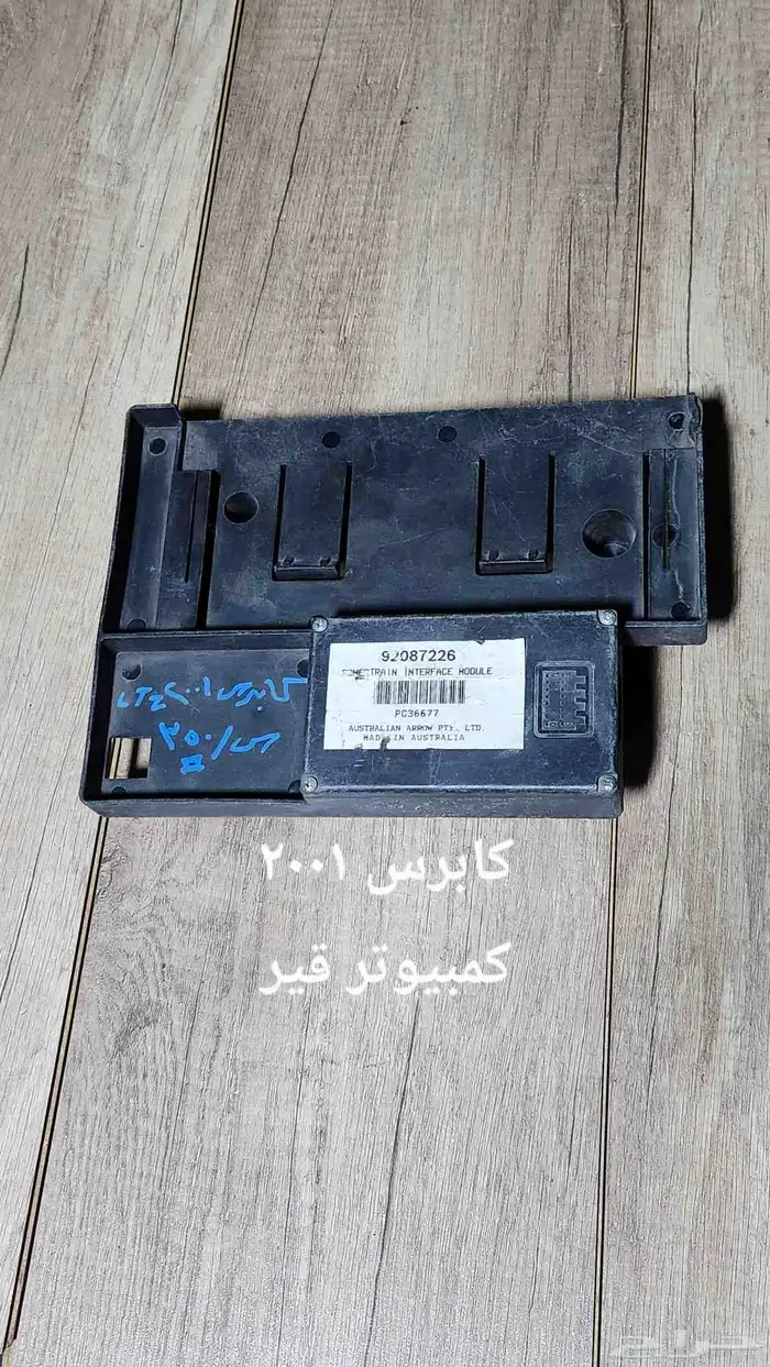 للبيع قطع غيار كابرس 2006 ثمانيه سلندر مسنخدمه مضمونه 9