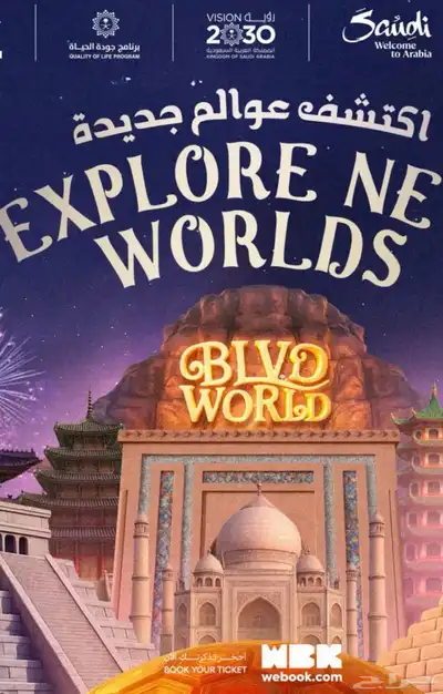 تذاكر بوليفارد ورلد الجمعة اليوم 0