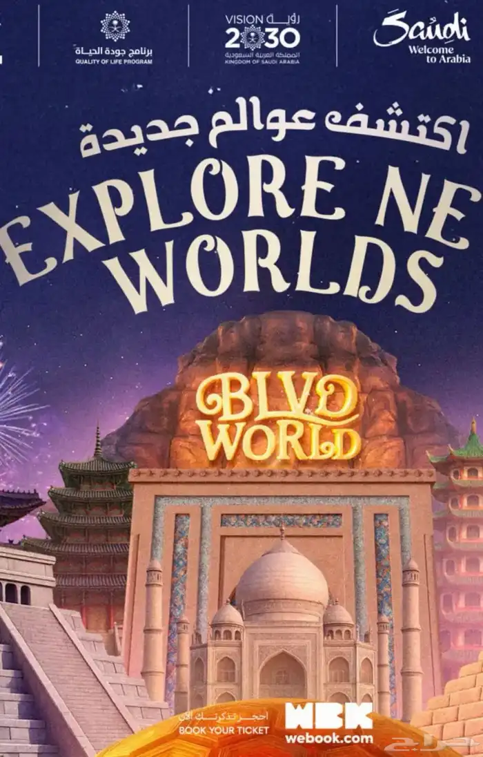 تذاكر بوليفارد ورلد الجمعة اليوم 0