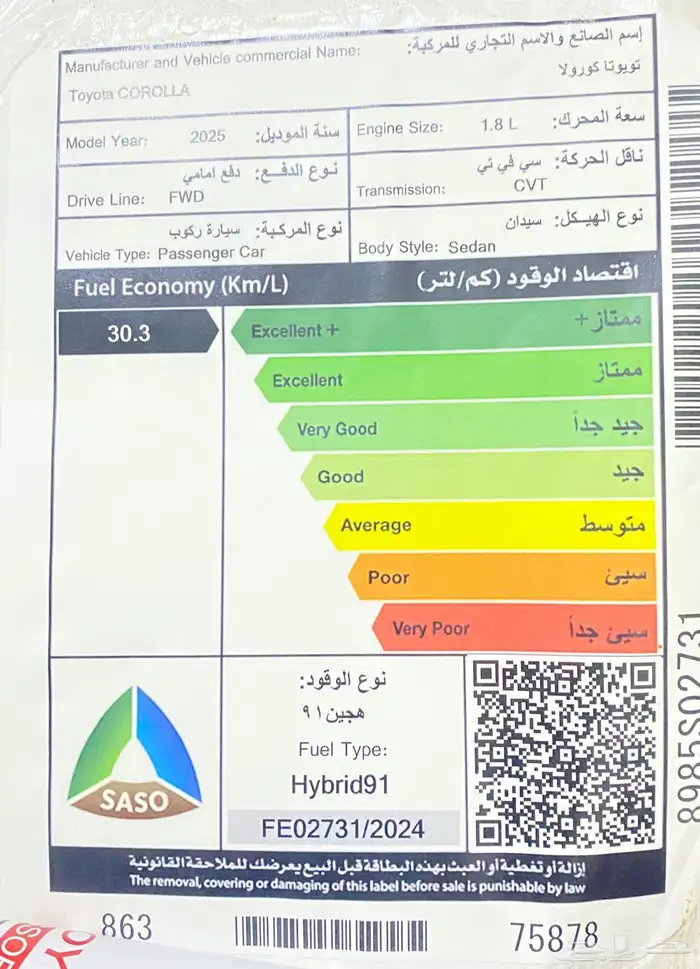 تنازل كورلا 2025 هايبرد 9
