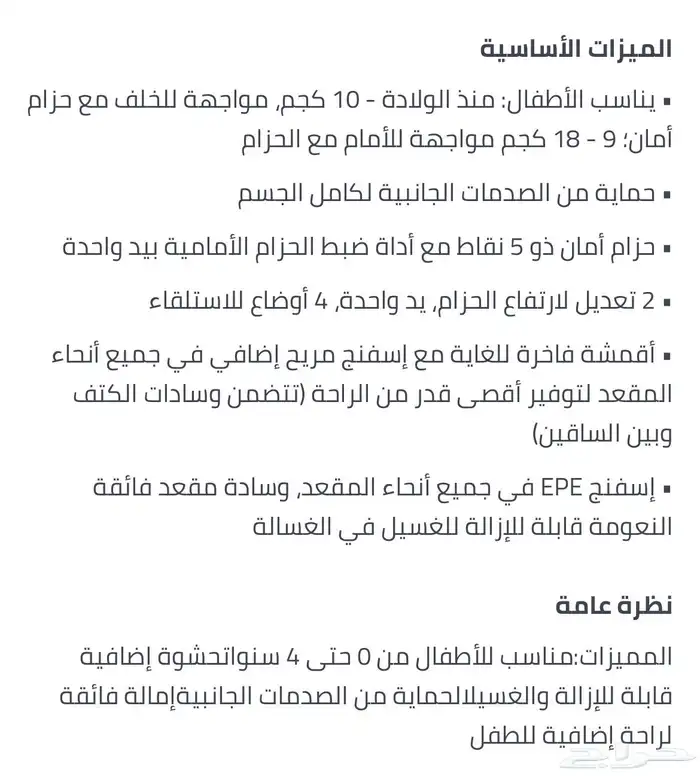 مقعد طفل للسياره .. كارسيت .. 2