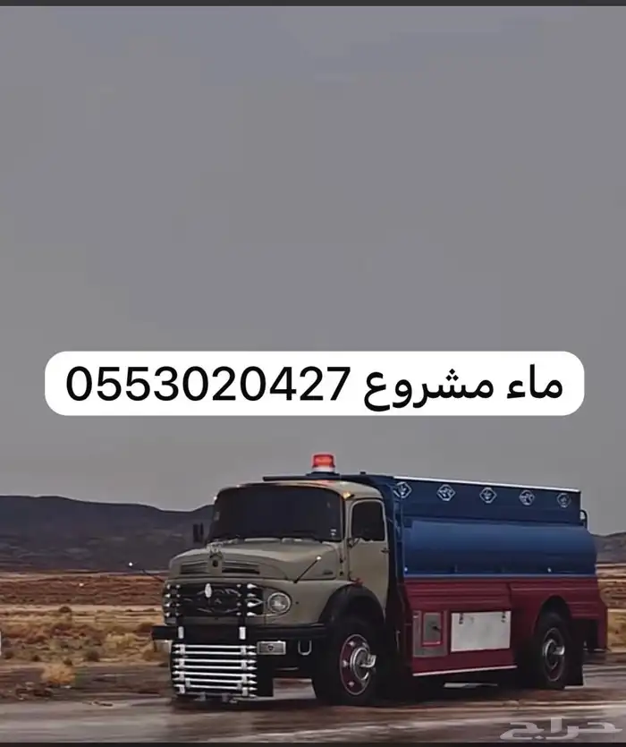 ماء مشروع ماء حلو ماء تحليه ماء تحليه ماء عفيف وايت مويه 0