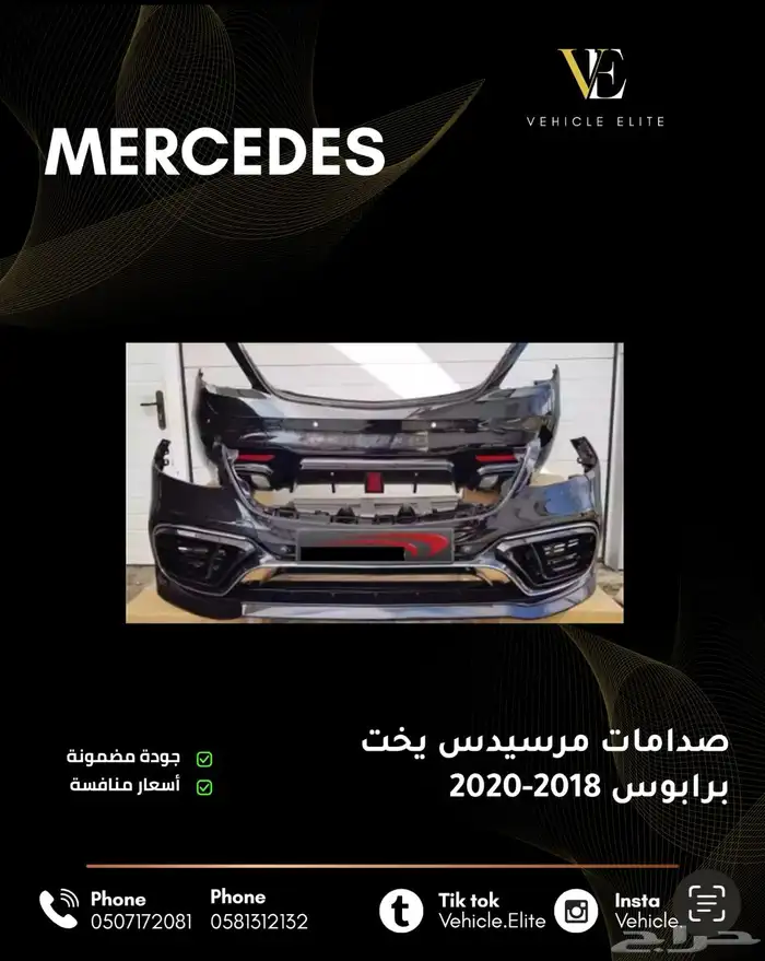 اكسسوارات صدامات وصدامات مرسيدس يخت 2