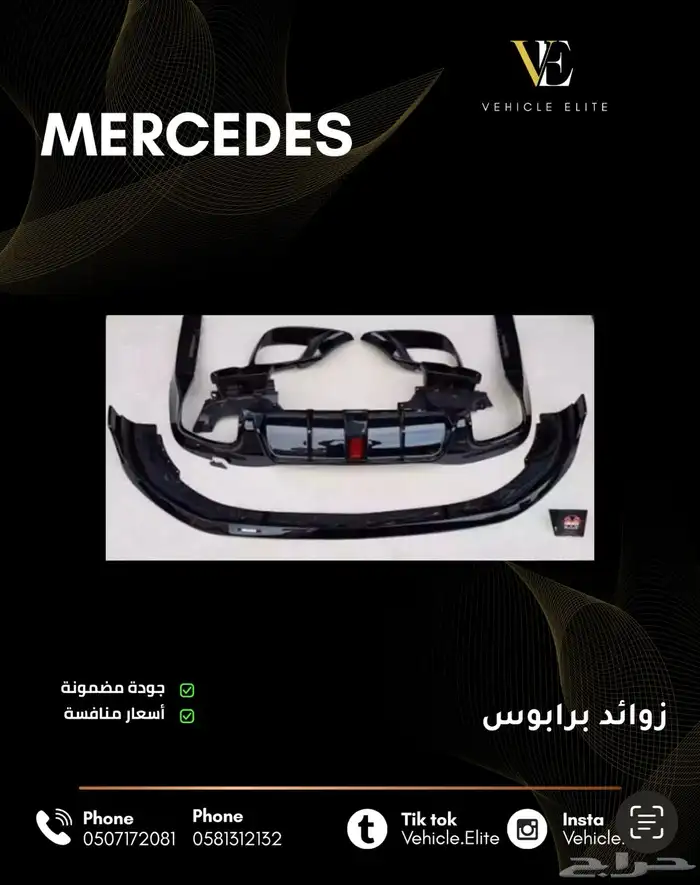 اكسسوارات صدامات وصدامات مرسيدس يخت 1