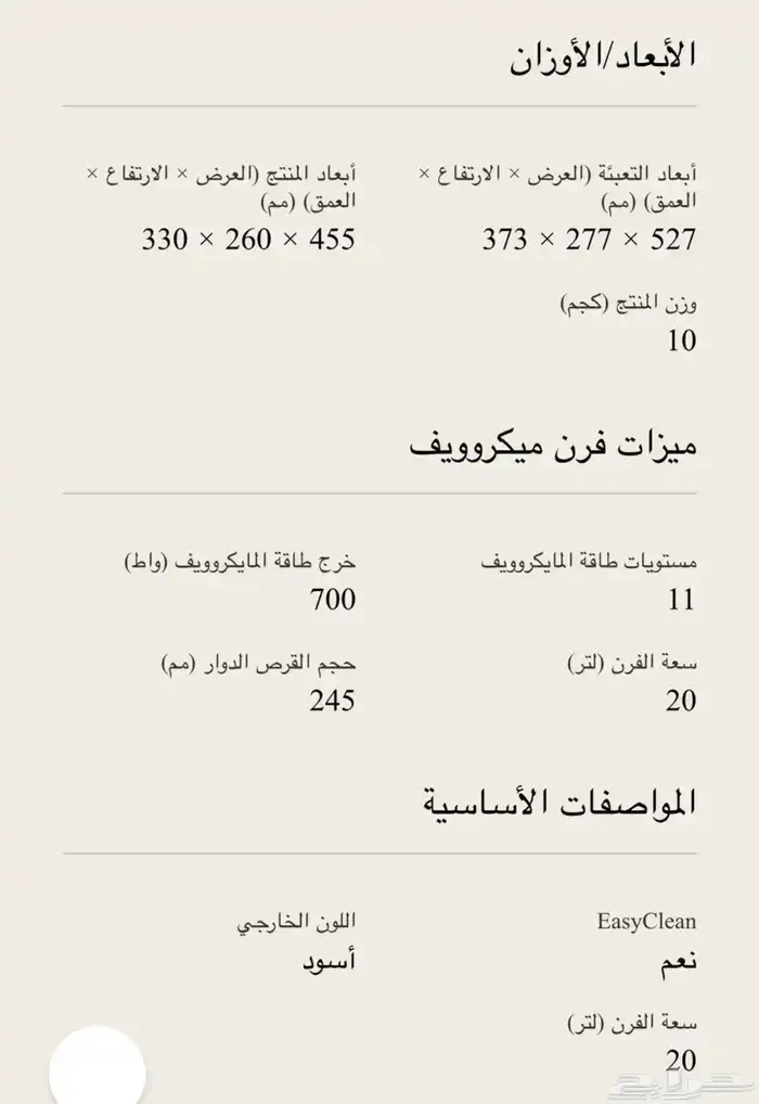 ميكرويف سعة 20 لتر- Microwave LG 4