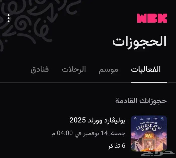 تذاكر بوليفارد وورلد 0