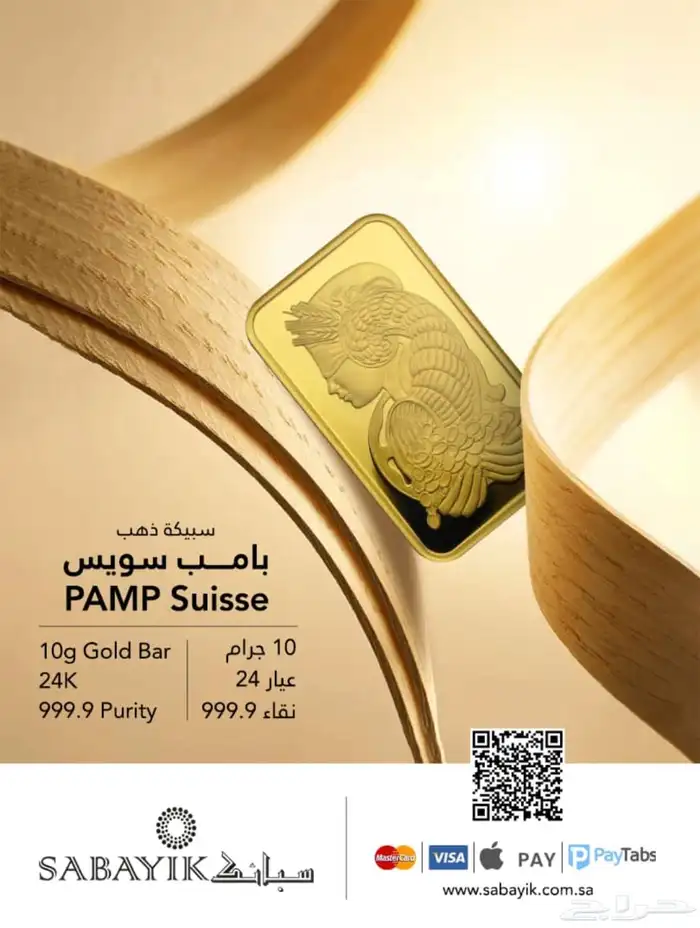 سبائك ذهب وفضة سويسرية   PAMP   موزع معتمد   اسعار فورية 0