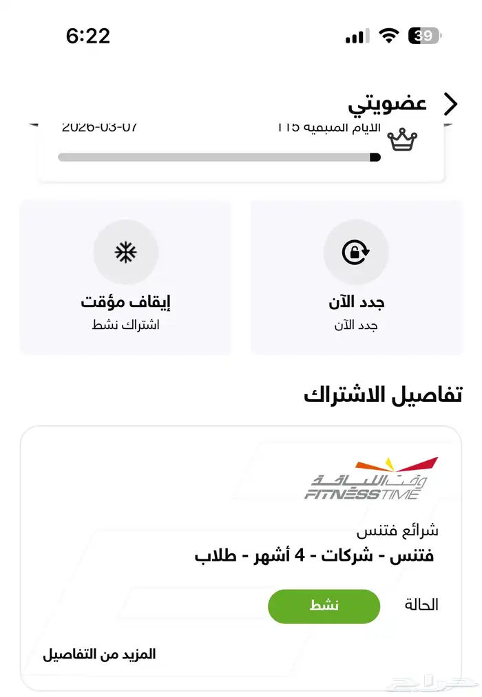 اشتراك وقت اللياقه احمر 4 شهور 0
