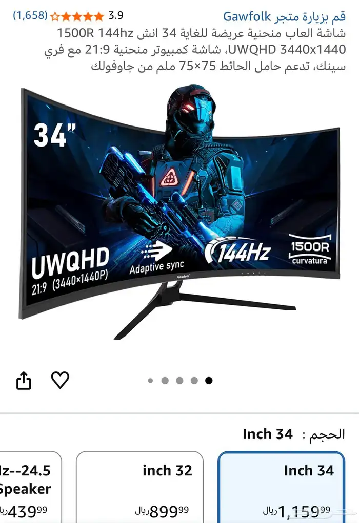 شاشة قيمنق(العاب) 34 بوصة 7