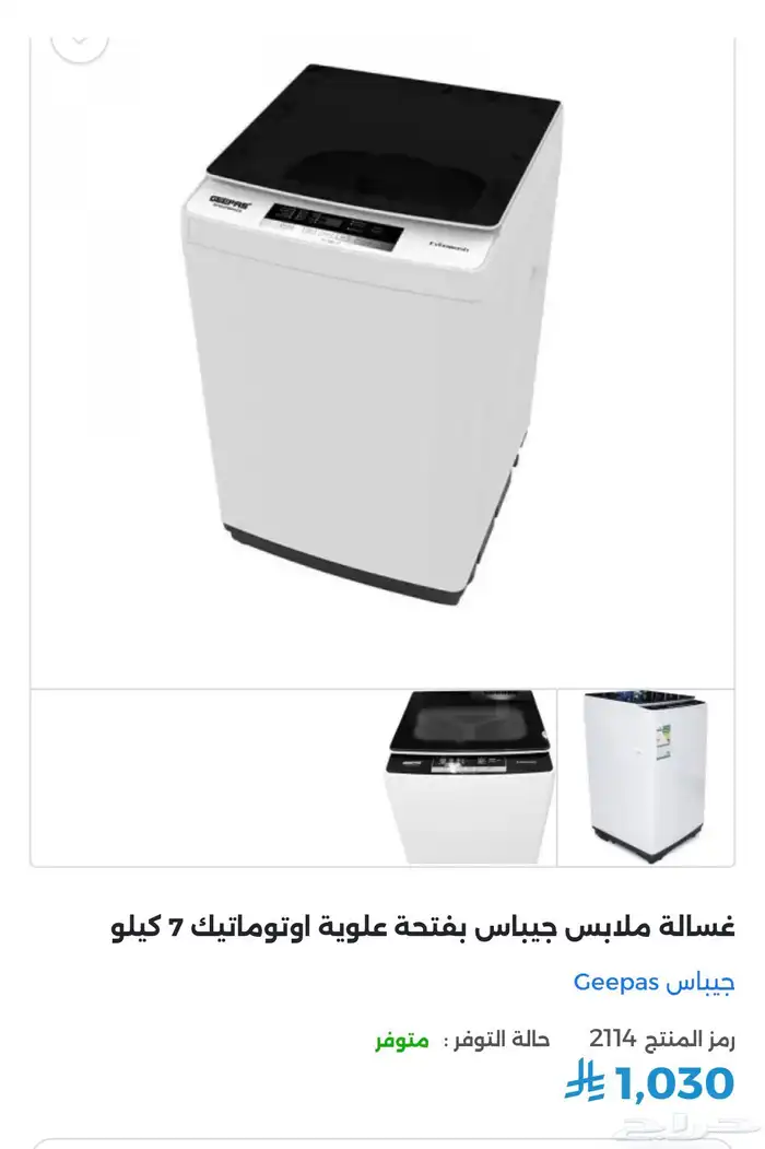 غساله جيباس 7 كيلو غسيل وتنشيف نظيفه 1