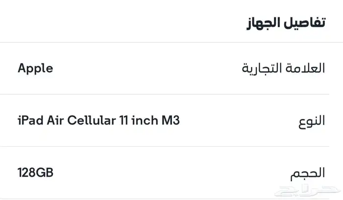 ايباد اير 2025 11 انش m3 2