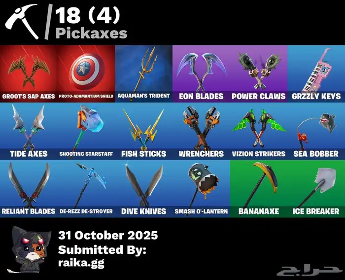 حساب فورت نايت فل اكس 2