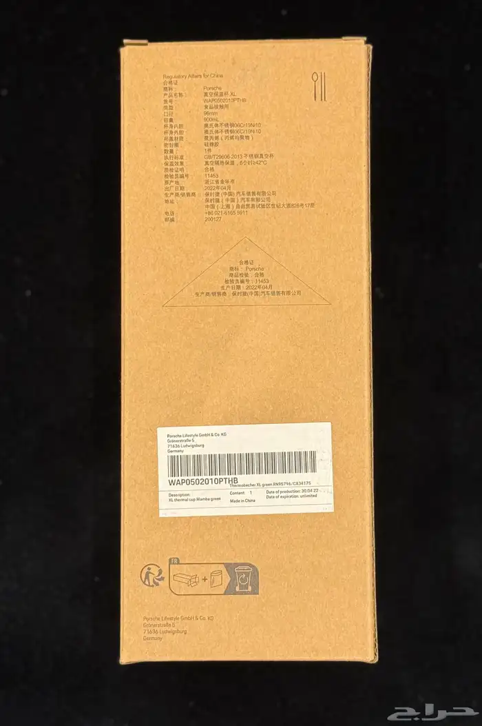 كوب حافظ للحرارة من بورشه Porsche 7