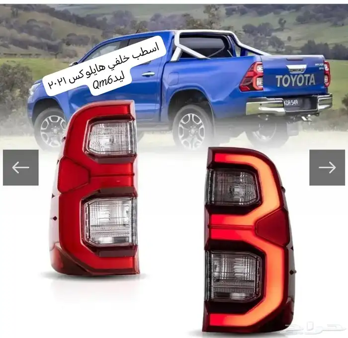 اسطب خلفي هايلكس 2006_2021 0