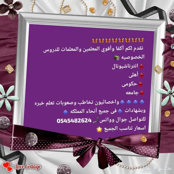 توفير أكفا وأقوي المعلمين والمعلمات للدروس واخصائيون تخاطب خ 0