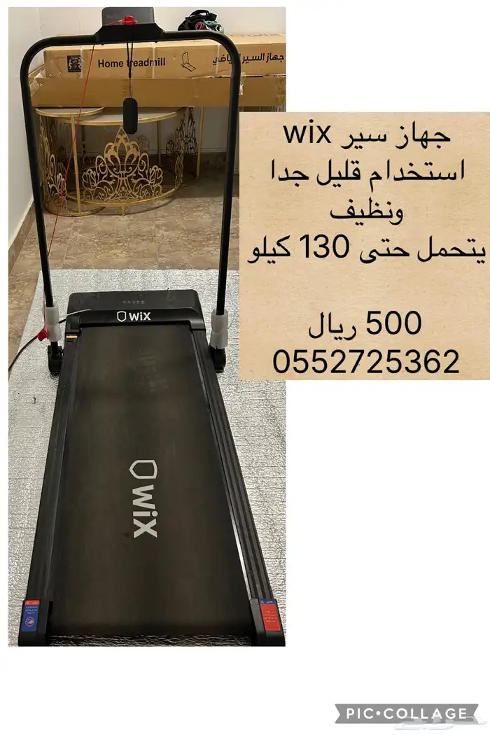 جهاز سير جري 0