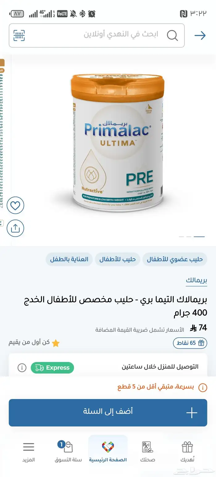 حليب أطفال مخصص 0