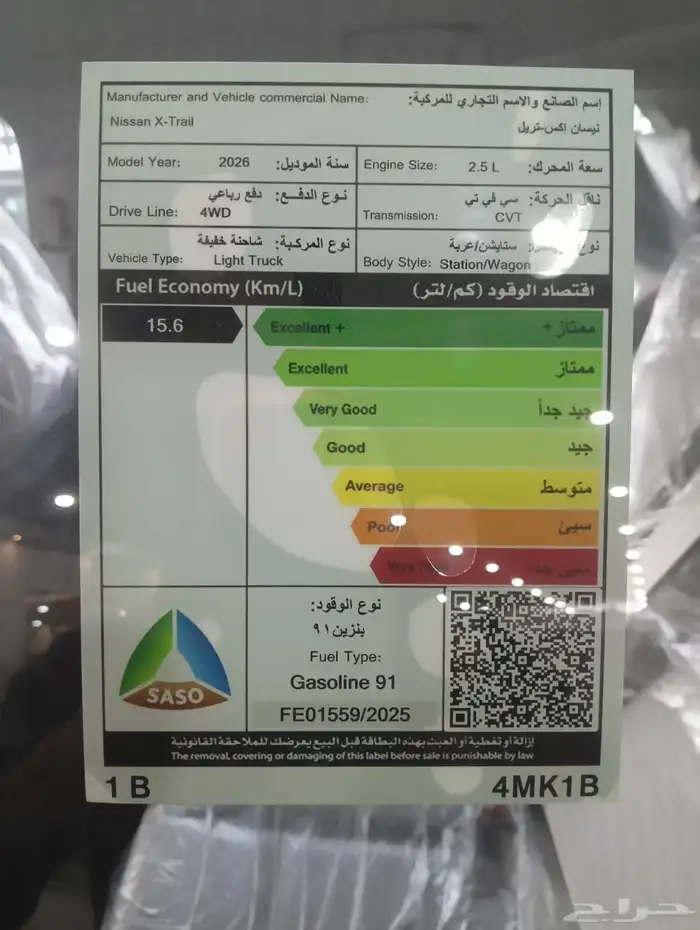 نيسان اكس تريل 2026 8