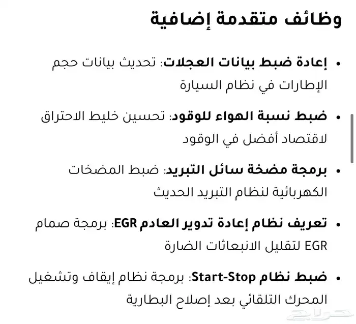 اوتيل جهاز فحص السيارات 8