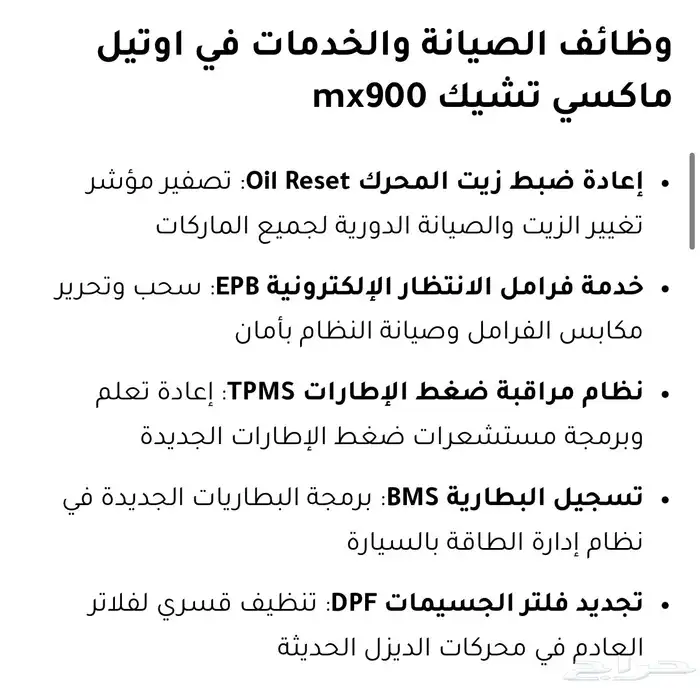 اوتيل جهاز فحص السيارات 6