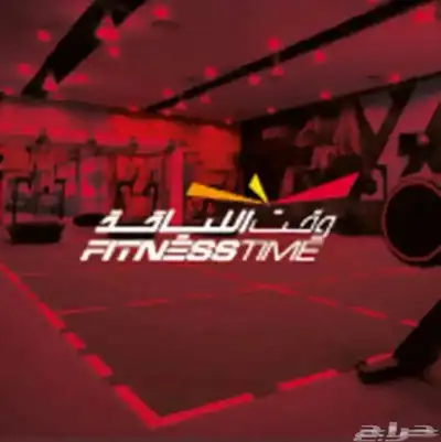 اشتراك وقت اللياقه باقي فيه 9 شهور تقريبا 0