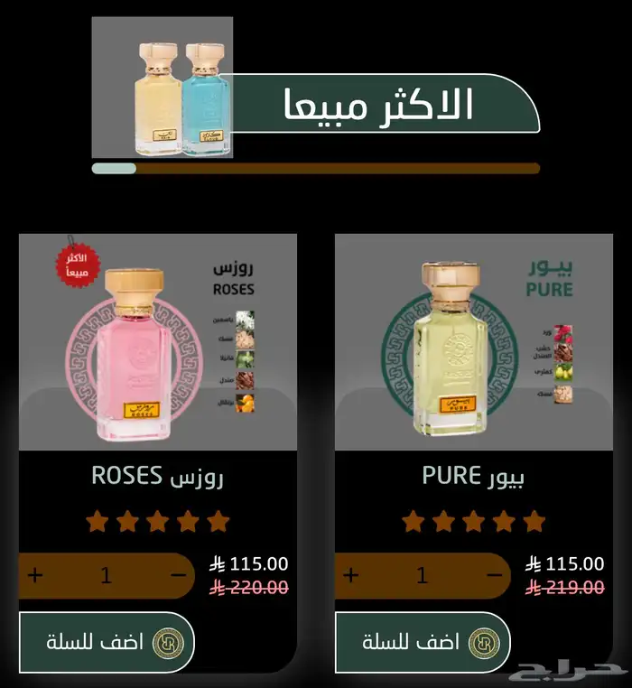 عطر رسيس بيور 0