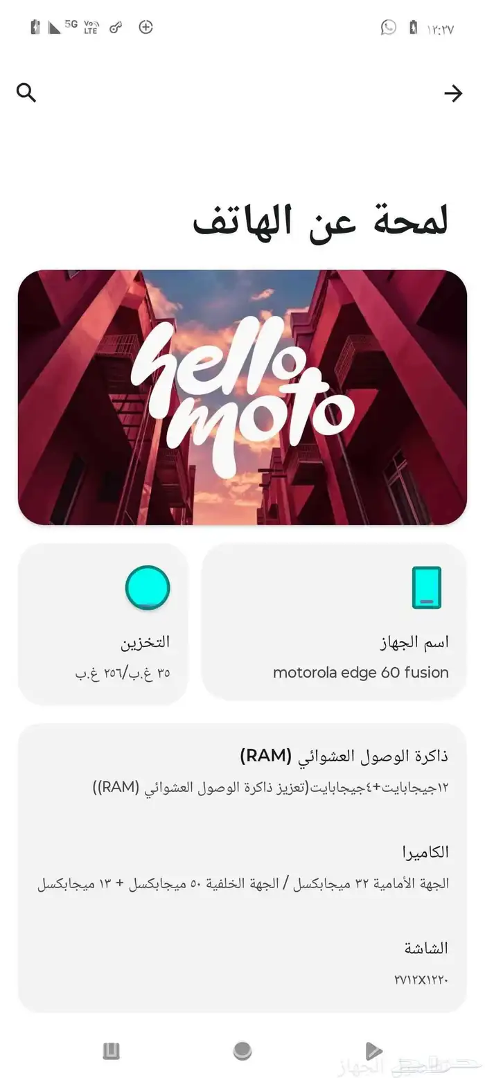 جهاز موتورولا ايدج60 استخدام تقريبا اربع اشهر كرتون والشاحن 1