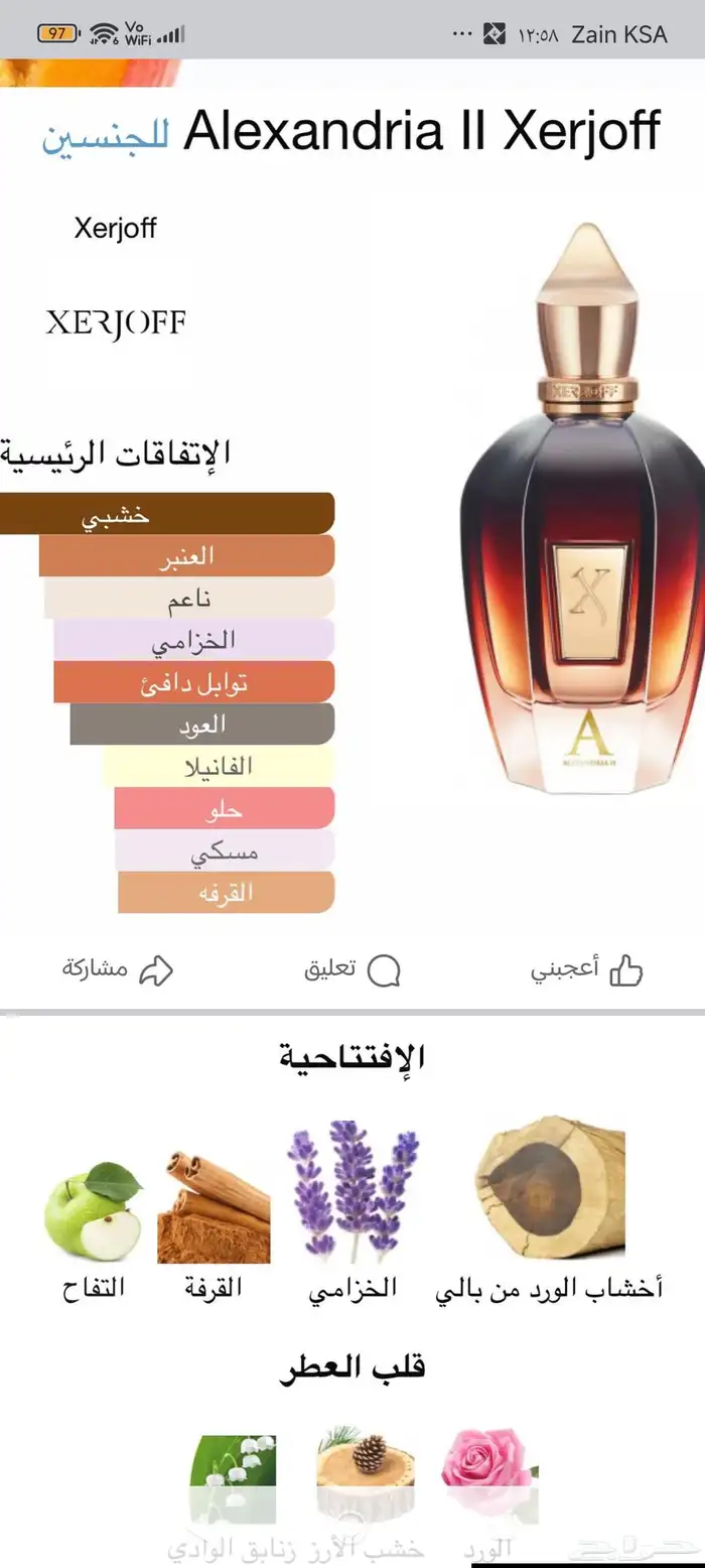عطر من افخم عطور XERJOFF 6