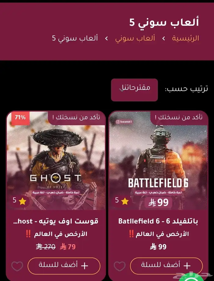 العاب سوني 5 عروض ماتفوت 1