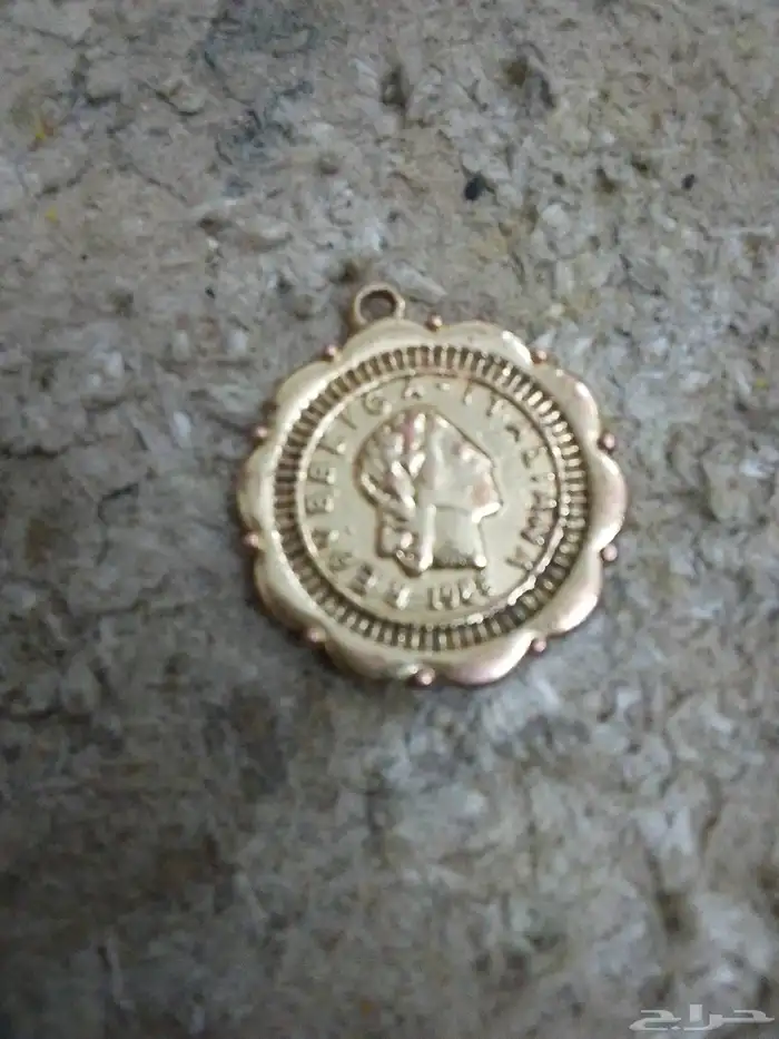 العمله للبيع عمره اكثر من 1946 0