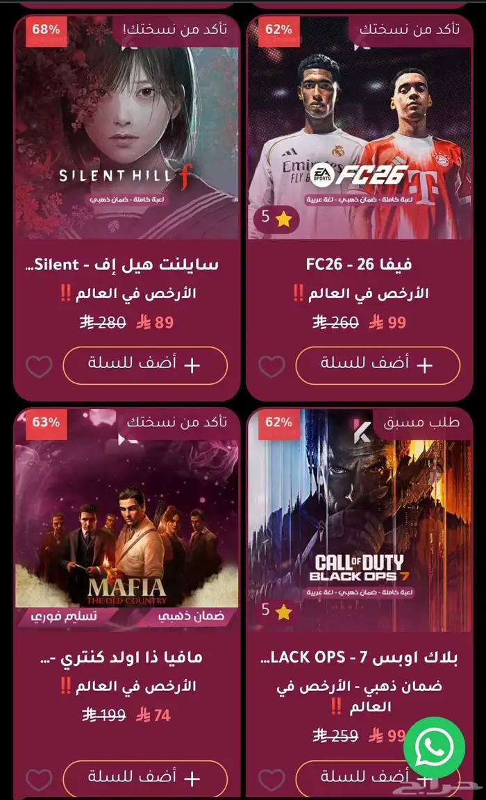 العاب سوني 5 عروض ماتفوت 2