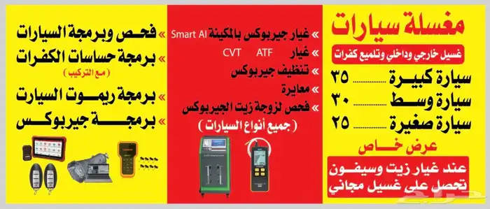 خدمة غيار زيت الجيربوكس جميع انواع السيارات بالجهاز او يدوي 0