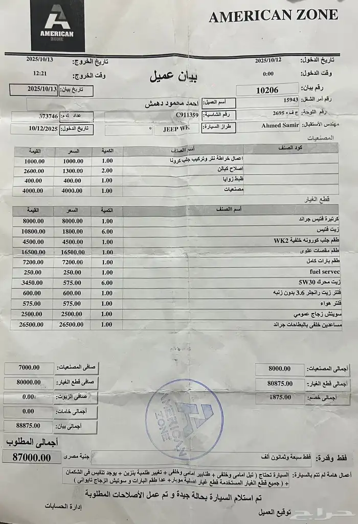 جيب جراند شيروكي لمتيد 15