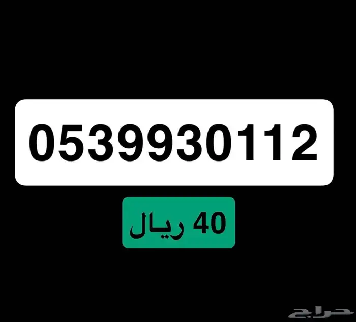 رقم stc سوا بسعر رمزي 0