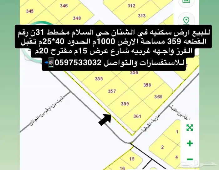 للبيع ارض سكنية في الشنان 0