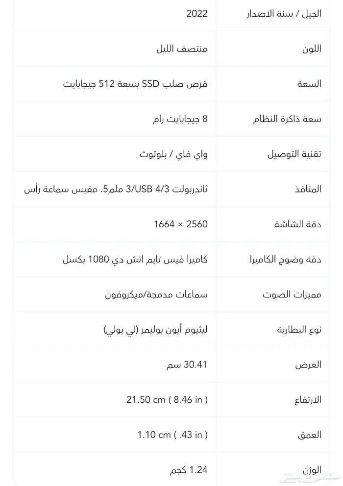 لابتوب ابل ماك بوك اير ريتنا 5