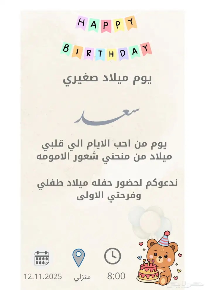 تصاميم بشاره مواليد عقد عيد ميلاد 4