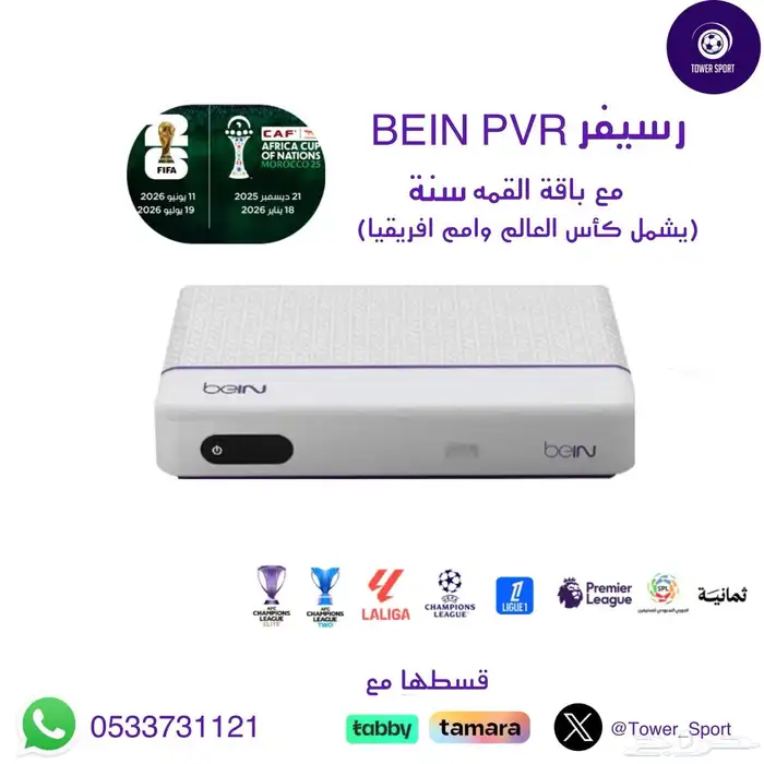 رسيفر بي ان عروض الجمعه السوداء 1