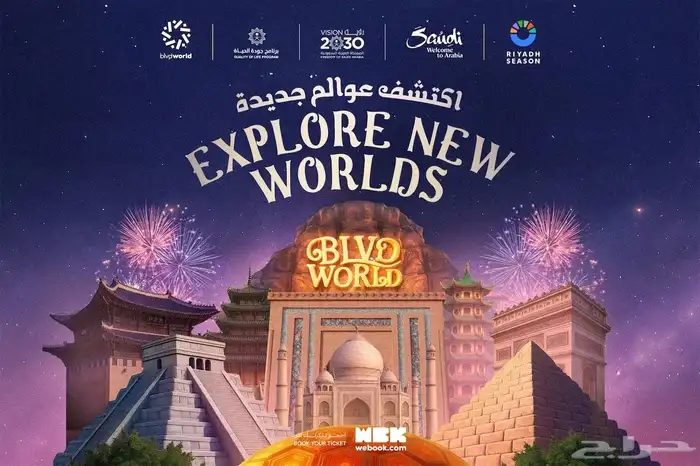 بوليفارد وورلد 0