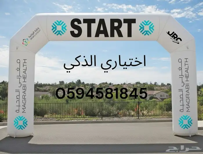 تفصيل مناطيد وبوابات سباق حسب الطلب ملحقات مجانيةوشحن مجاني 0