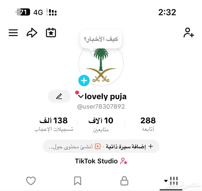 حساب تيك توك 1