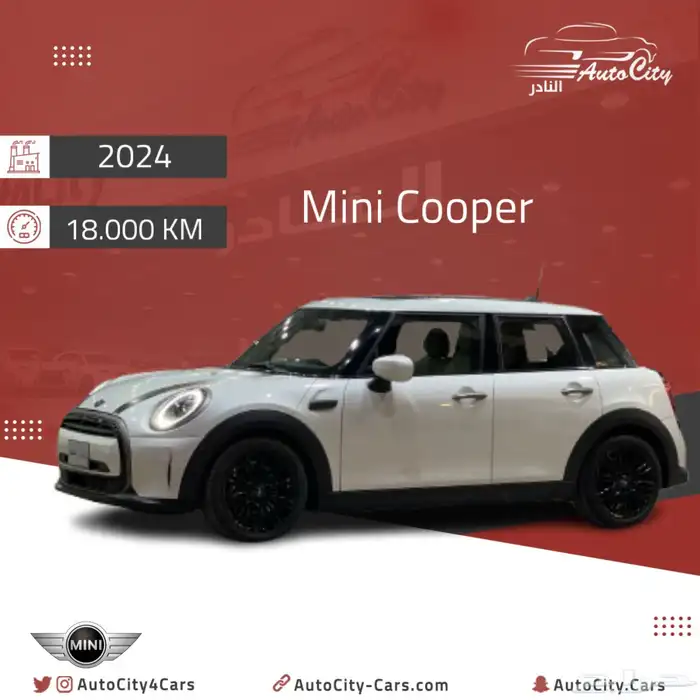 ميني كوبر سعودي ضمان وصيانه مجانيه 2024 0