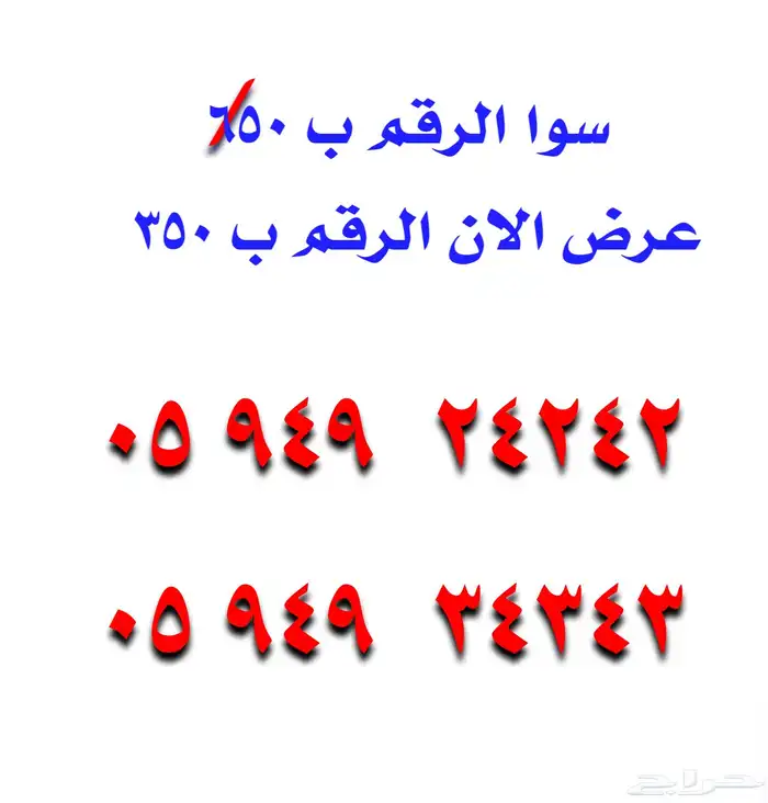 أرقآم مميزة للبيع 10